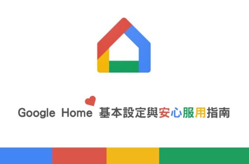 google home設定
