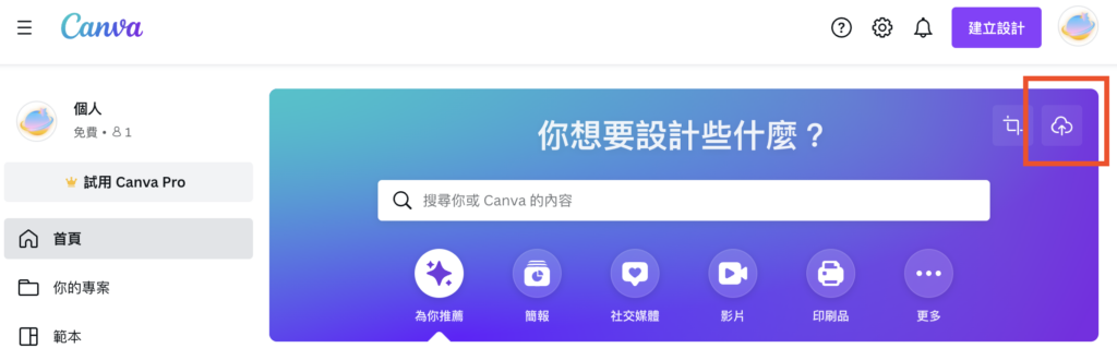 pptx匯入canva